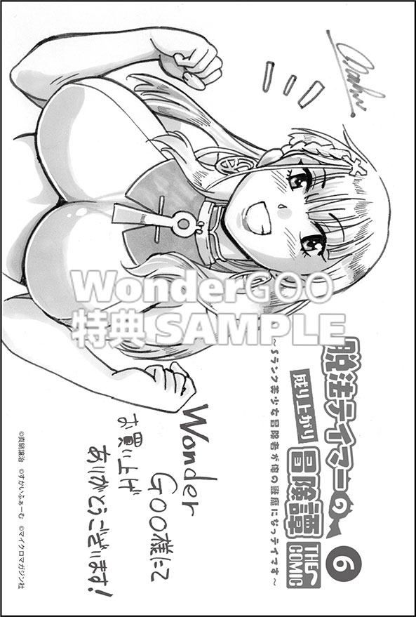 脱法テイマーの成り上がり冒険譚 〜Sランク美少女冒険者が俺の獣魔になっテイマす〜　ＴＨＥ　ＣＯＭＩＣ　６