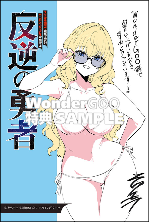 反逆の勇者 〜スキルを使って腹黒王女のココロとカラダを掌握せよ〜 ３