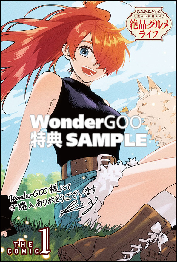 もふもふと行く、腹ペコ料理人の絶品グルメライフ　ＴＨＥ　ＣＯＭＩＣ　１