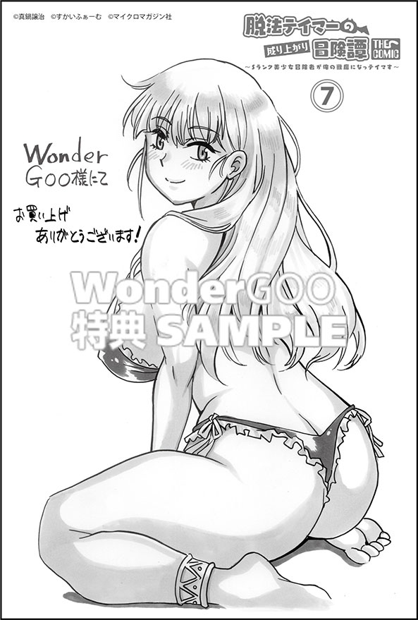 脱法テイマーの成り上がり冒険譚 〜Sランク美少女冒険者が俺の獣魔になっテイマす〜 THE COMIC 7