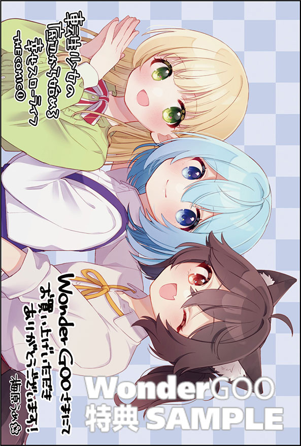 転生少女の底辺から始める幸せスローライフ　ＴＨＥ　ＣＯＭＩＣ　１