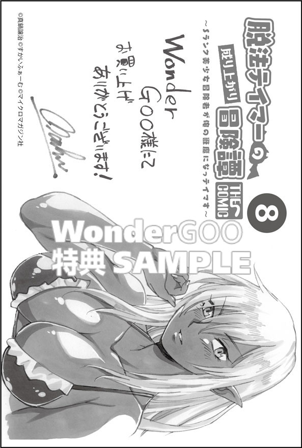脱法テイマーの成り上がり冒険譚 〜Ｓランク美少女冒険者が俺の獣魔になっテイマす〜 THE COMIC８
