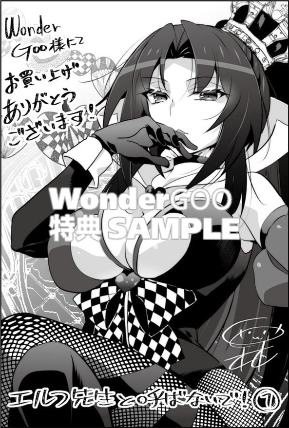 エルフ先生と呼ばないで！　１