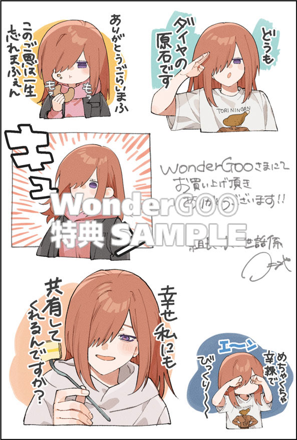 組長娘と世話係 16
