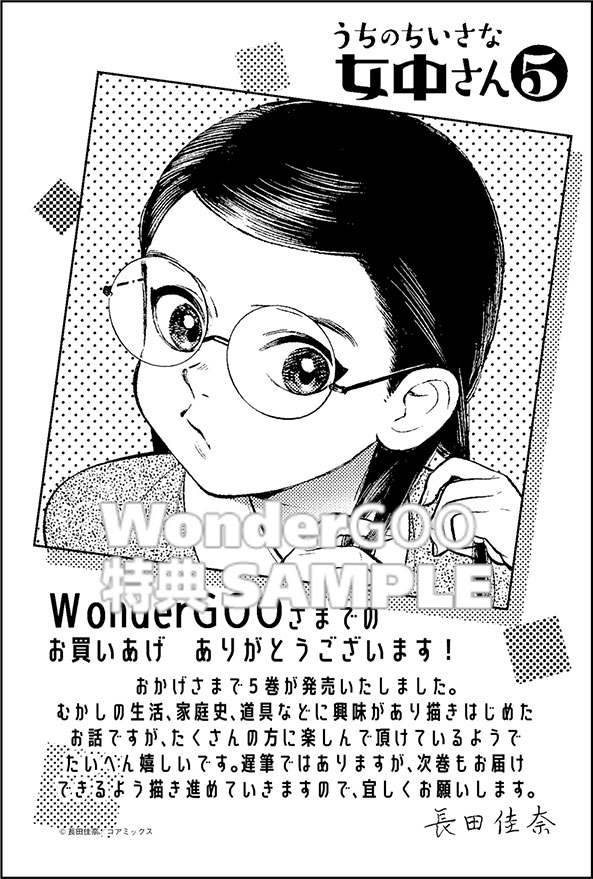 うちのちいさな女中さん５