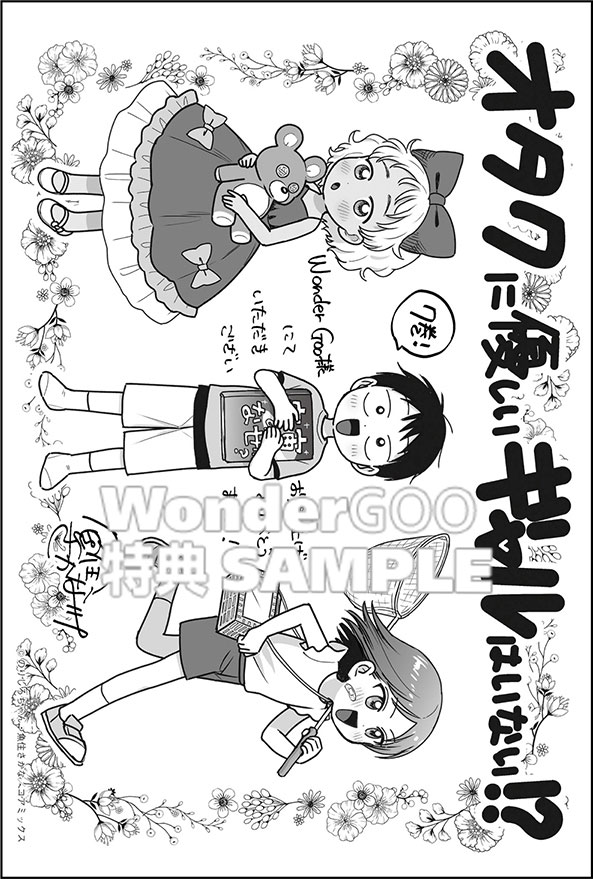 オタクに優しいギャルはいない!?７