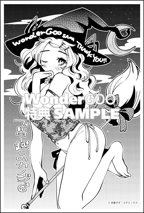 フィルター越しのカノジョ　6