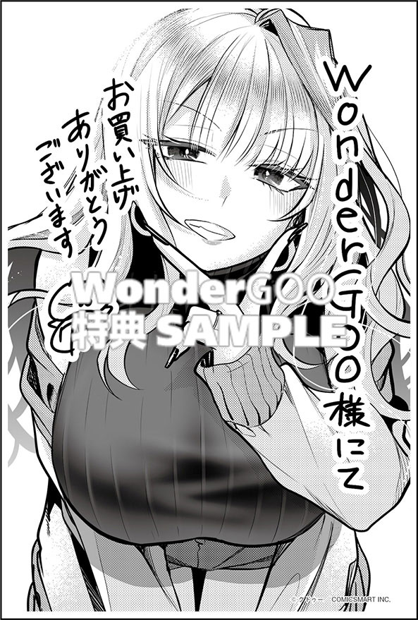 ギャル嫁の秘密　1