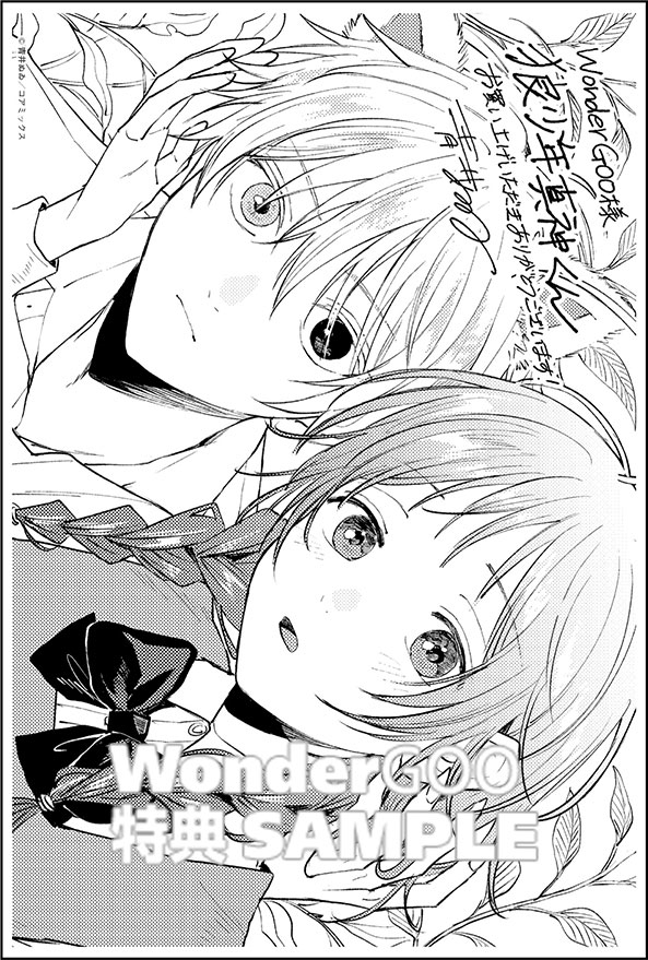 狼少年真神くん　１