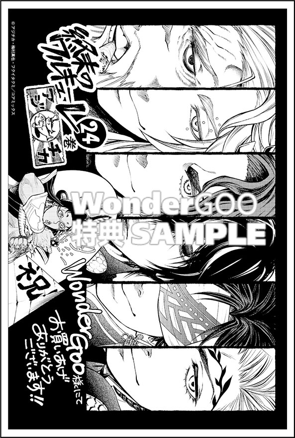 終末のワルキューレ24