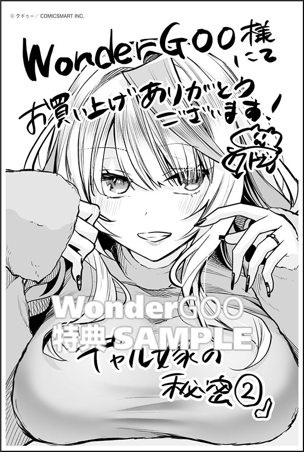 ギャル嫁の秘密2