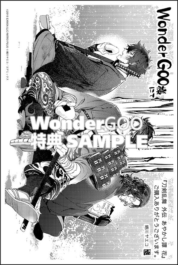 刀剣乱舞 外伝 あやかし譚 花