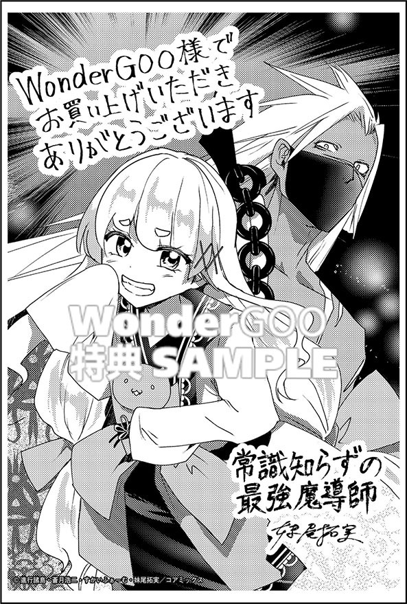 常識知らずの最強魔導師４