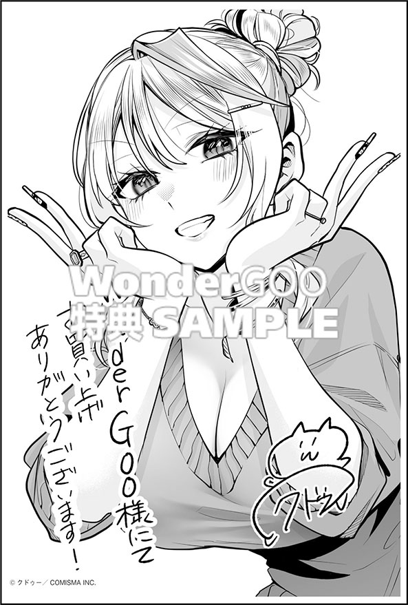 ギャル嫁の秘密　3