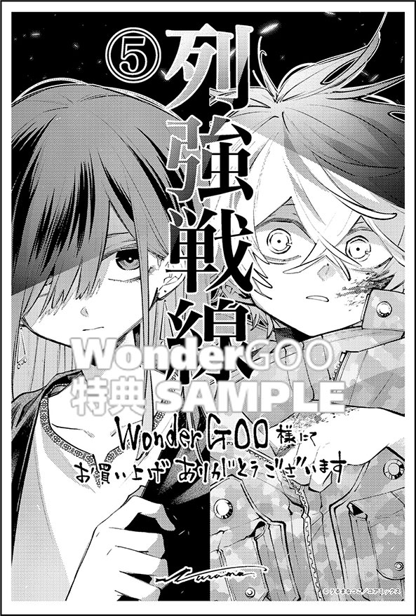列強戦線５