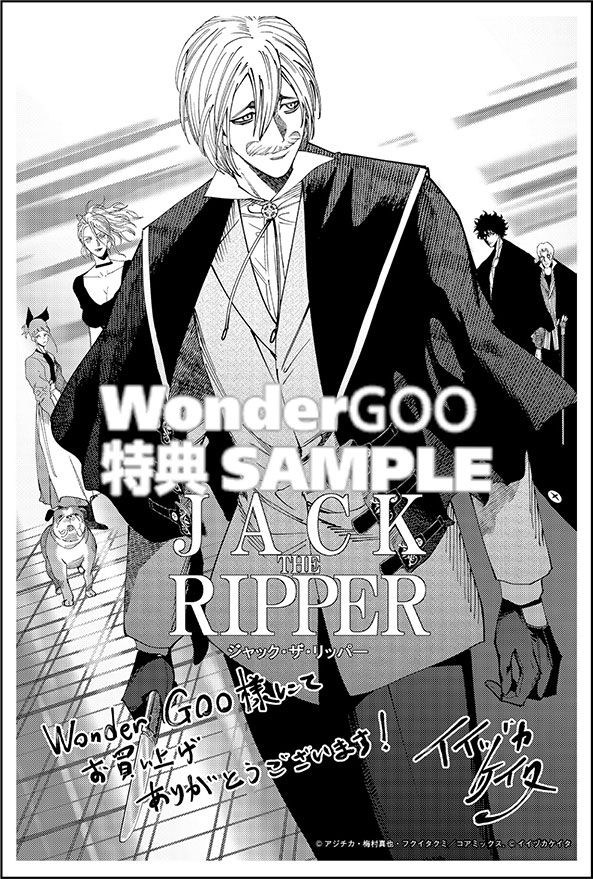 終末のワルキューレ奇譚 ジャック・ザ・リッパーの事件簿８