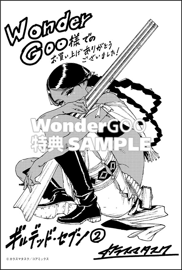 ギルデッド・セブン２