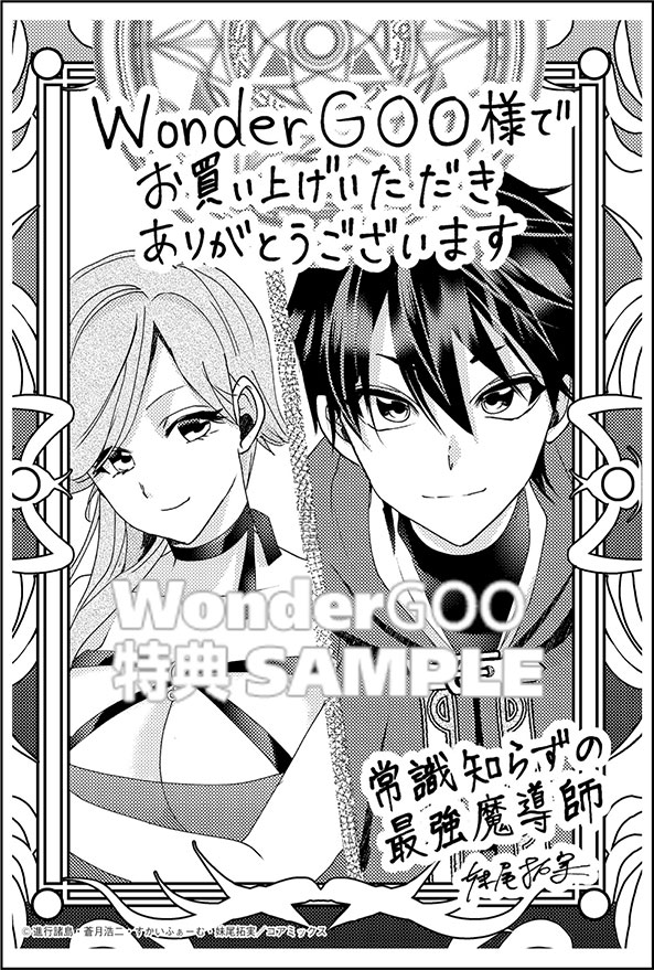 常識知らずの最強魔導師5