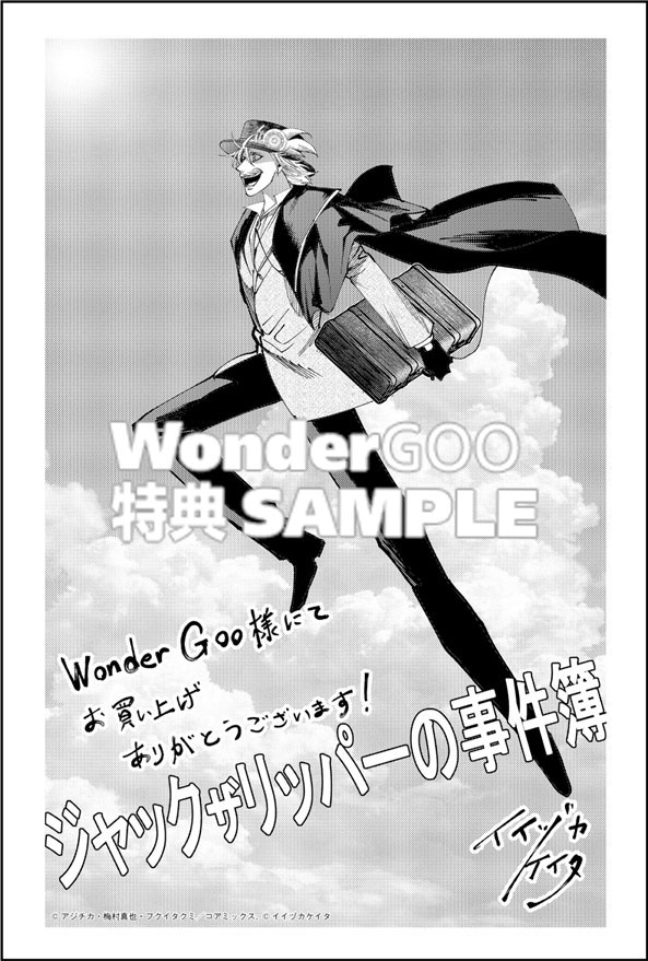 終末のワルキューレ奇譚 ジャック・ザ・リッパーの事件簿10