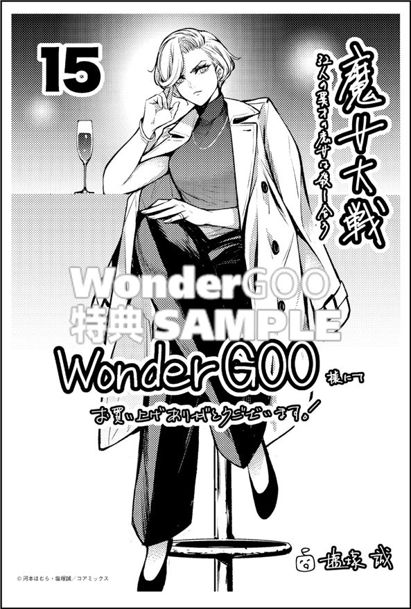 魔女大戦 32人の異才の魔女は殺し合う15