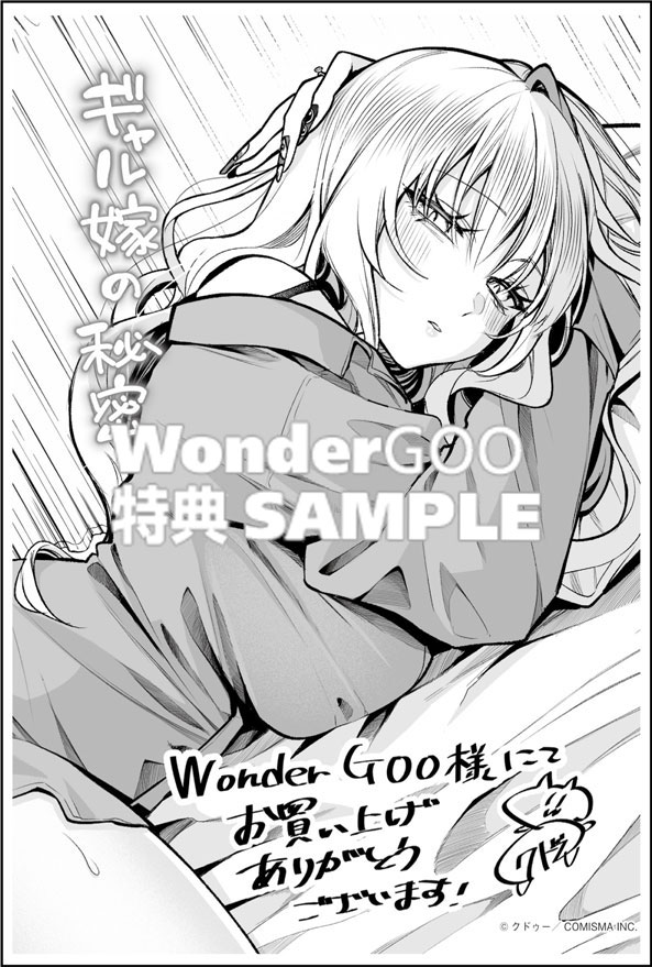 ギャル嫁の秘密５
