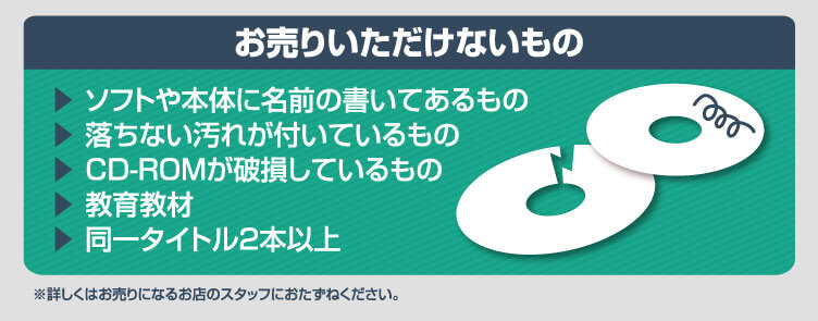 お売りいただけないもの
