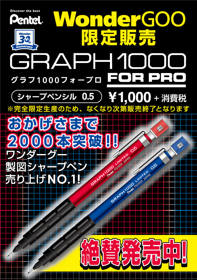 WonderGOO限定販売 GRAPH100 FOR PRO