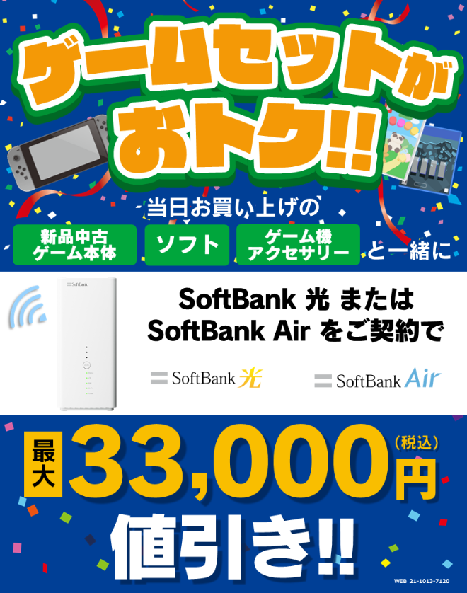 SoftBank取扱店舗