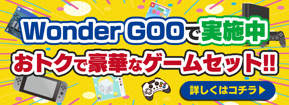 ソフトバンク光+ワンダーグーゲーム商品 最大30.000円還元キャンペーン