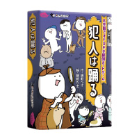 犯人は踊る