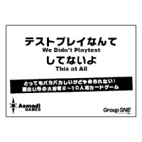 テストプレイなんてしてないよ